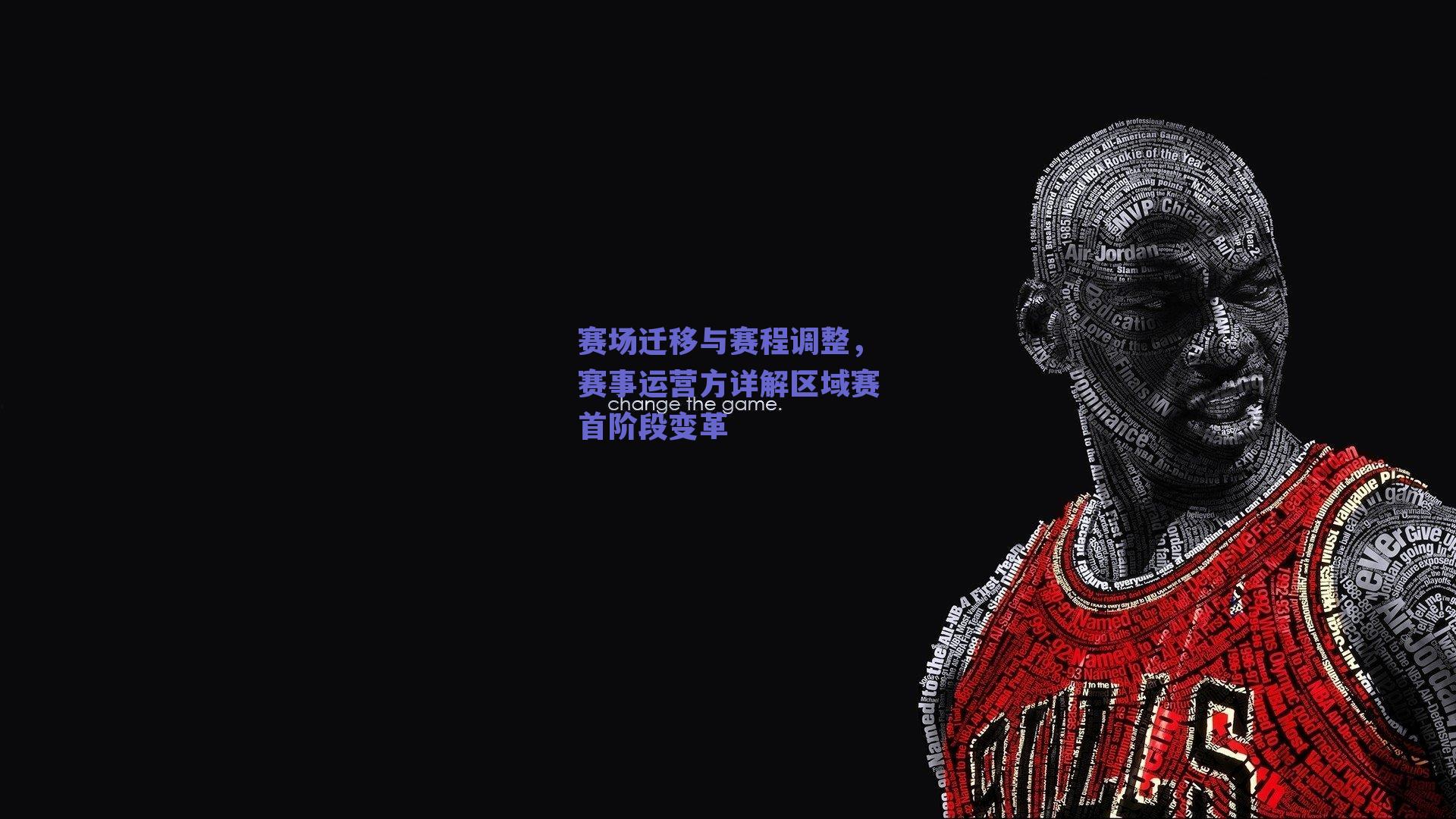 赛场迁移与赛程调整,赛事运营方详解区域赛首阶段变革