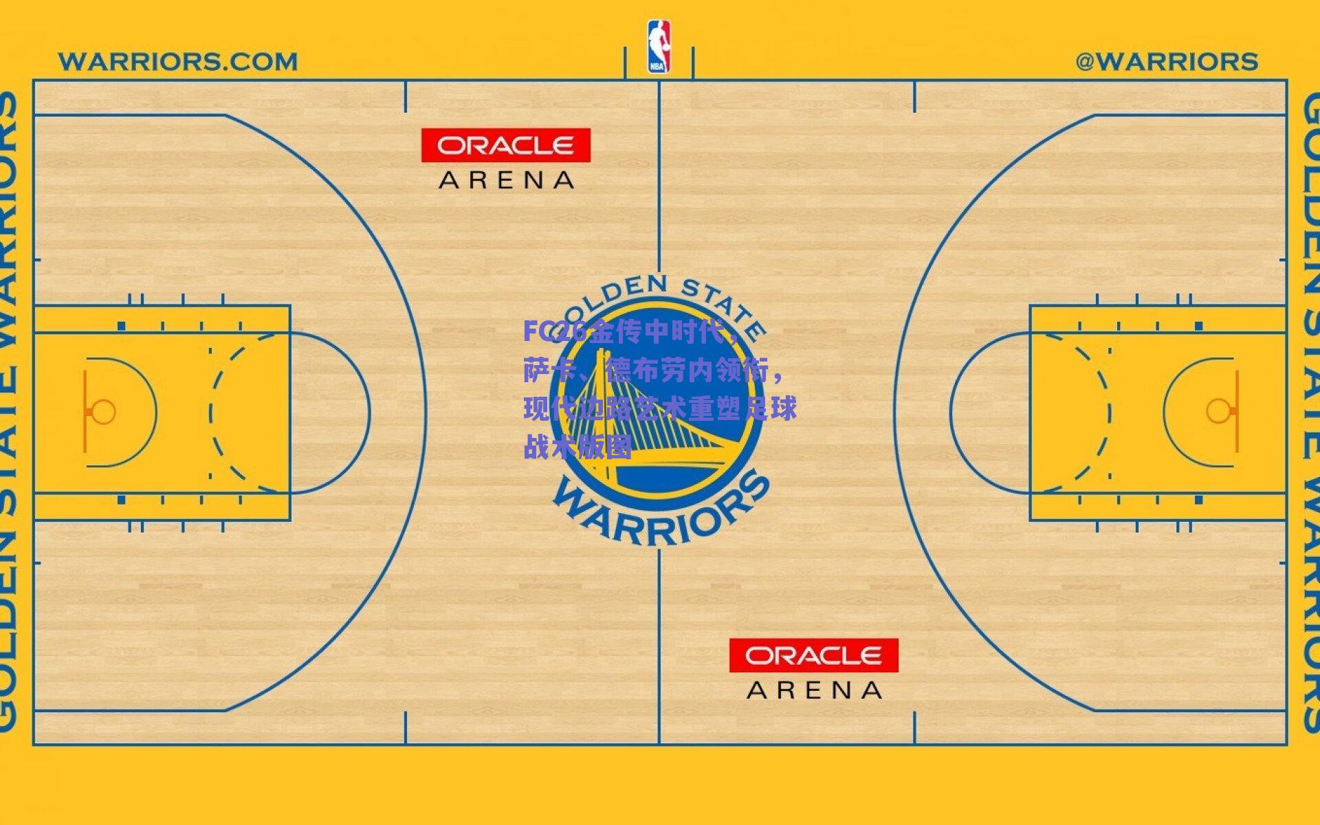FC26金传中时代，萨卡、德布劳内领衔，现代边路艺术重塑足球战术版图