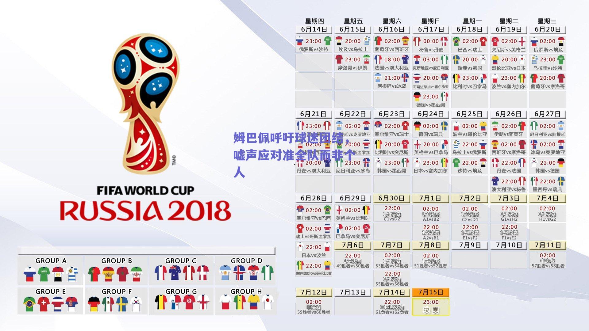 姆巴佩呼吁球迷团结，嘘声应对准全队而非个人